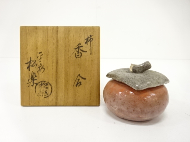 Ｓ９２８　茶碗　『京焼』『大徳寺　紫野前田昌道』『書　福寿海』『菊漠 造』木箱 宗 sou::お茶道具・着物のお店